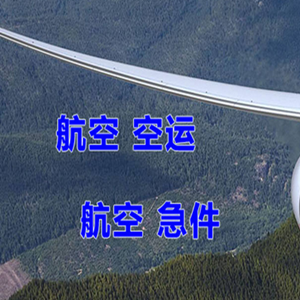 黄山航空空运快递-选东方航空和上海航空
