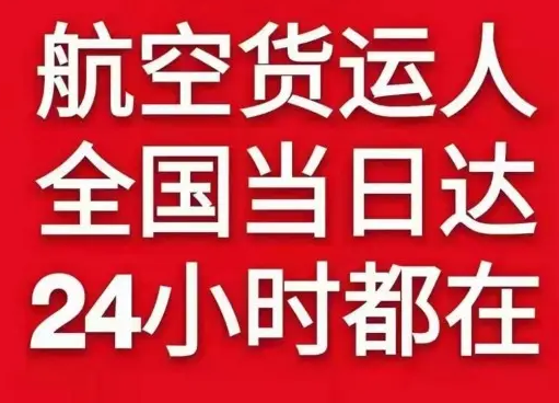黄山航空空运货物、航空货运:物流行业各岗位招聘